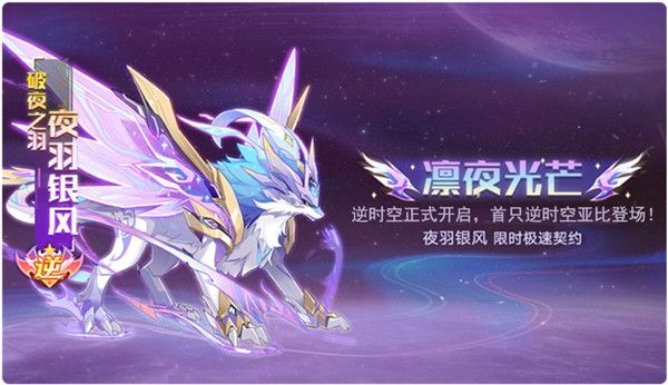 奥拉星手游夜羽银风有什么技能？夜羽银风专属特性介绍[多图]图片1