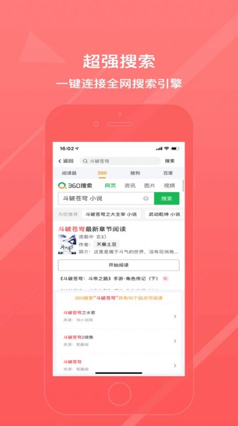 冰甜小说app图3