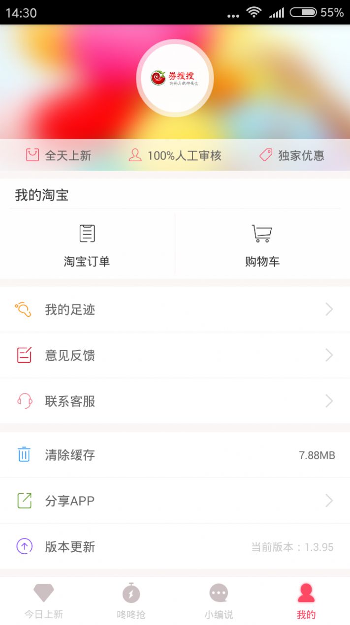 券搜搜官方app下载图片1