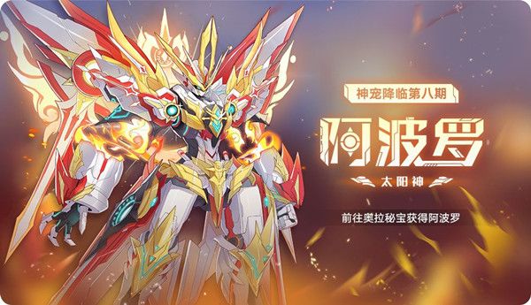 奥拉星手游阿波罗什么系？新神宠技能特性详解[多图]图片1