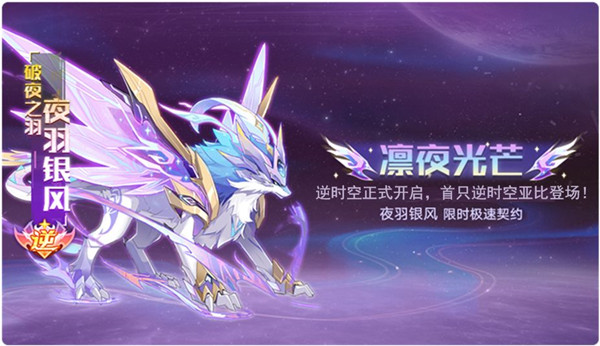 奥拉星手游夜羽银风有什么技能？夜羽银风专属特性介绍[多图]