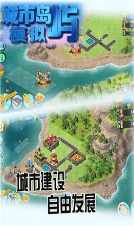 城市岛屿模拟手机版图3