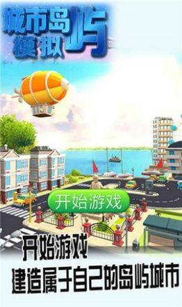 城市岛屿模拟手机版图2