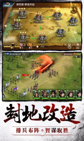 三国群雄传万元红包版图3