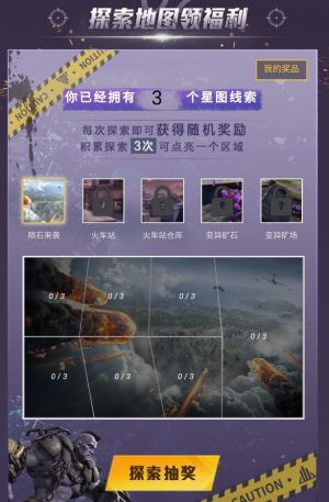 和平精英流星雨突袭活动玩法介绍，星图线索收集方法及免费奖励领取攻略图片5