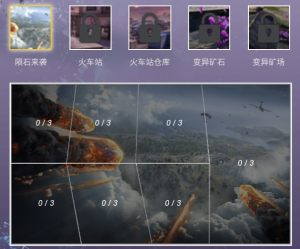 和平精英流星雨突袭活动玩法介绍，星图线索收集方法及免费奖励领取攻略图片7