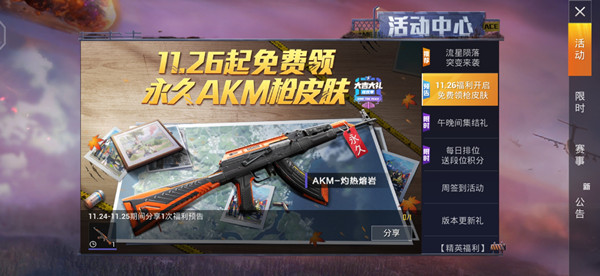 和平精英AKM灼热熔岩皮肤怎么领取？AKM灼热熔岩枪皮获取活动[多图]