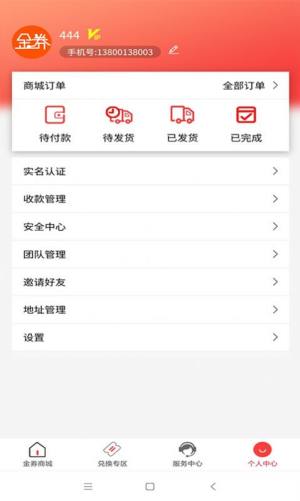 金券商城官方app下载图片1