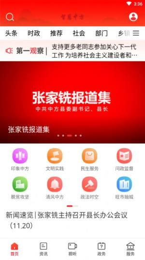 智慧中方app图2