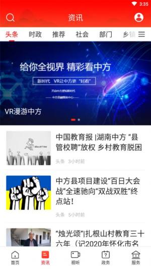 智慧中方app官方客户端下载图片1