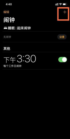 iPhone更新到iOS 14后如何设置闹钟？iPhone更新以后设置时钟的方法图片1