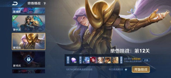 王者荣耀觉悟挑战12关怎么过？觉悟人机第十二关打法攻略[多图]