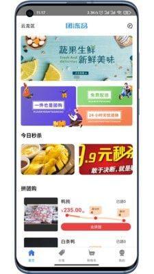 团冻品软件官方app下载图片1