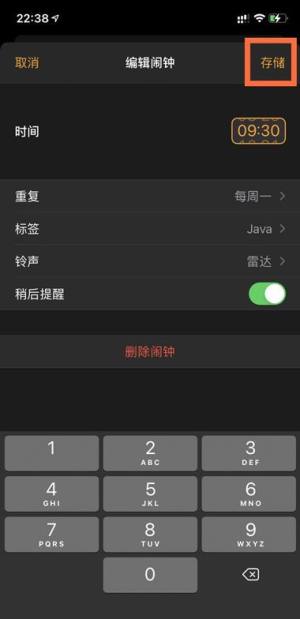 iPhone更新到iOS 14后如何设置闹钟？iPhone更新以后设置时钟的方法图片3