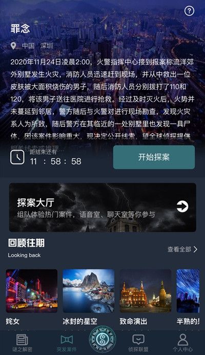 犯罪大师罪念答案是什么？最新突发案件凶手推理[多图]图片2