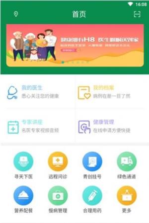 医大人app图2