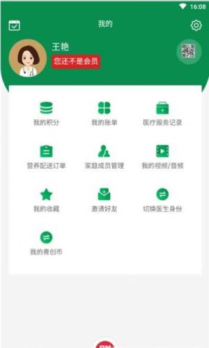 医大人app图1