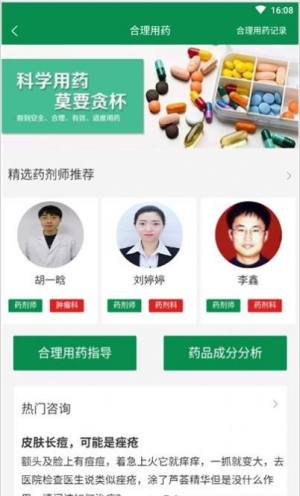 医大人app图3