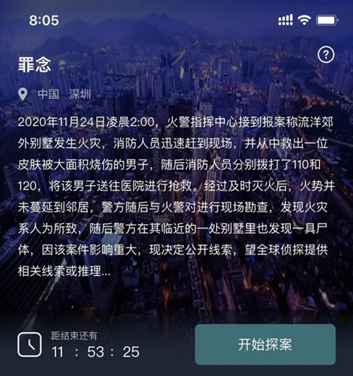 犯罪大师罪念答案解析，Crimaster凶手推理判断方法分享[多图]