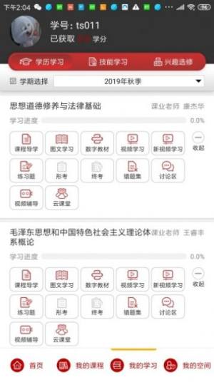 中优教育官方app ios苹果版下载安装图片1