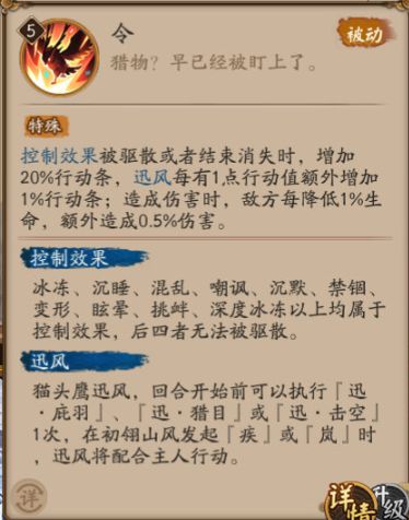 阴阳师SP山风技能是什么？初翎山风技能强度分析[多图]图片2
