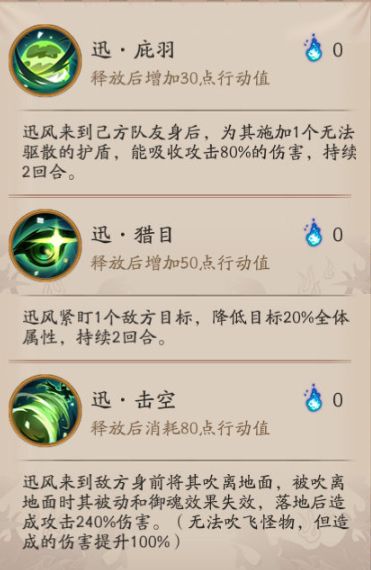 阴阳师SP山风技能是什么？初翎山风技能强度分析[多图]图片3