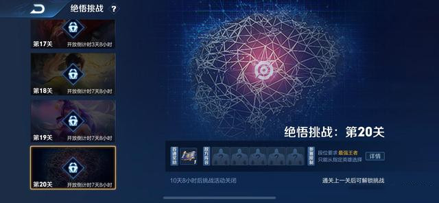王者荣耀绝悟挑战20关怎么打？绝悟挑战20关通关打法教学[多图]