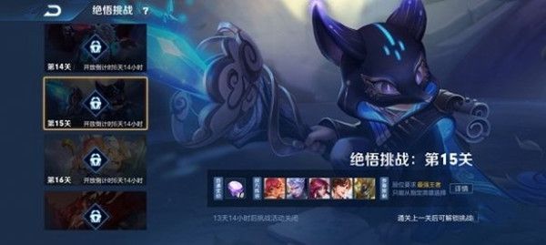 王者荣耀觉悟挑战15关通关技巧打法教学[图]
