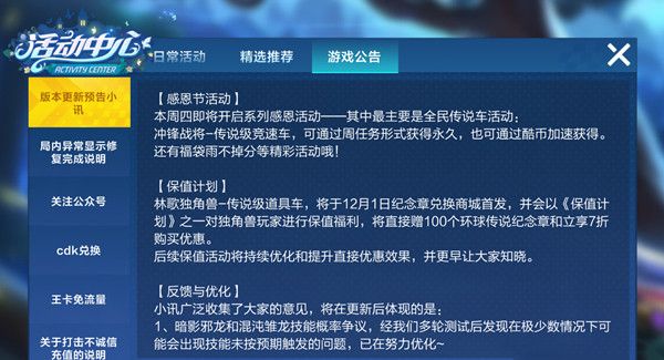 跑跑卡丁车手游林歌独角兽什么时候出？林歌独角兽上线预告[多图]图片1