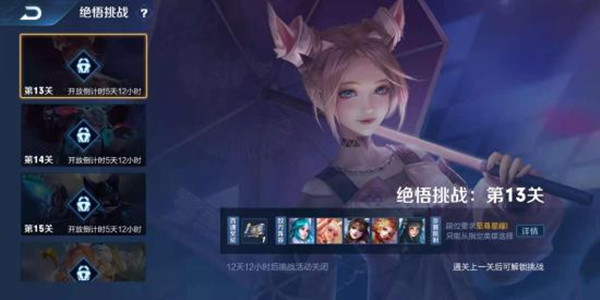 王者荣耀觉悟挑战第13关通关阵容及打法技巧分享[多图]