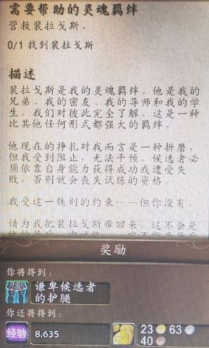 魔兽世界需要帮助的灵魂羁绊任务完成攻略，NPC裴拉戈斯位置图文详解图片2