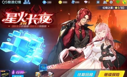 QQ飞车手游极速幻境星火长夜图文通关攻略[多图]