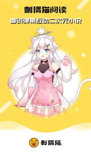 刺猬猫阅读app最新版2024图片2