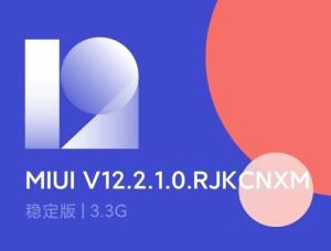 Redmi K30 Pro推送MIUI 12.2.1稳定版：基于Android 11深度定制图片1