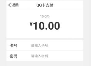 QQ卡怎么充值Q币？QQ卡充值Q币方法图片3