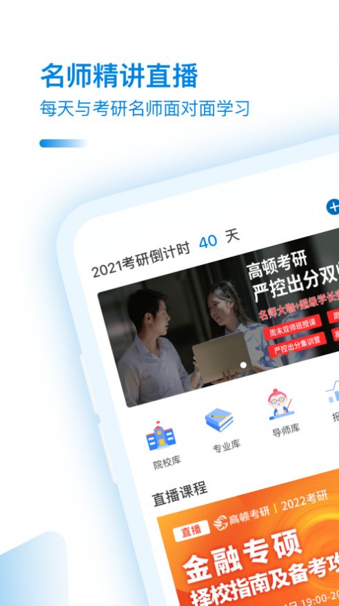 考研助手app图2