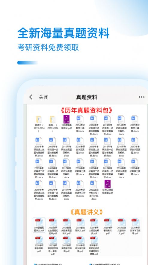 考研助手app图3