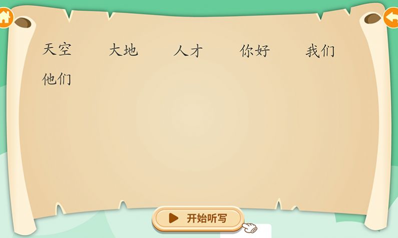 熊猫同步课堂app图1