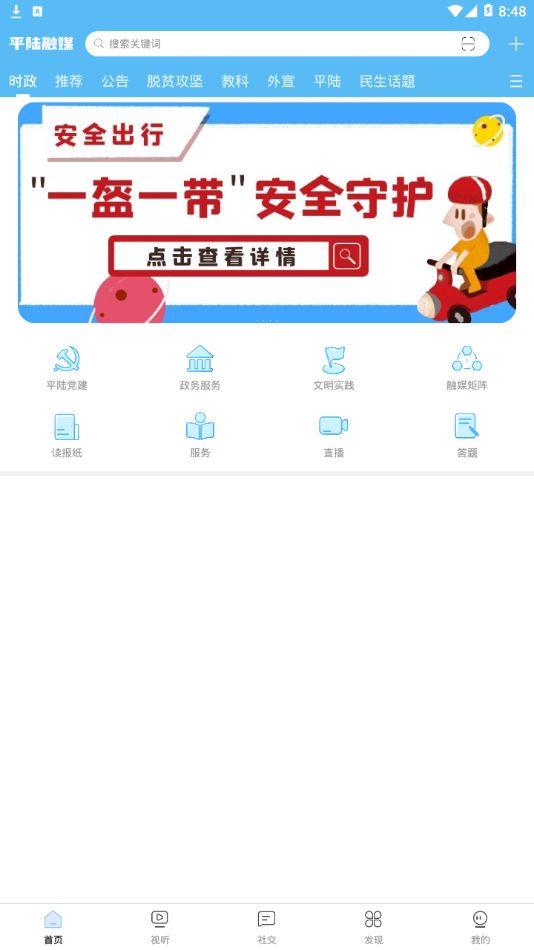 平陆融媒app图2