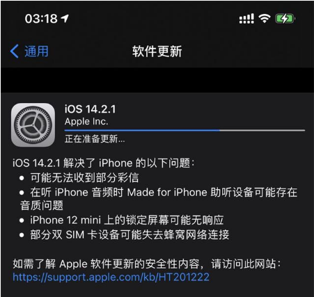 iOS 14.2.1正式版发布，解决iPhone 12系列触屏无反应等问题[多图]