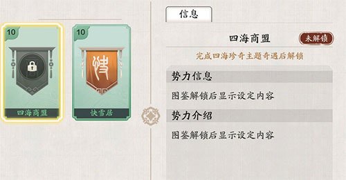 天涯明月刀手游天下势武林势力四海商盟解锁攻略[多图]