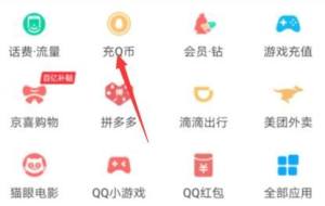 QQ卡怎么充值Q币？QQ卡充值Q币方法图片1
