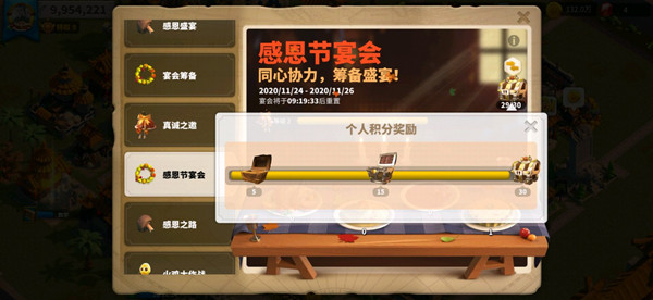 万国觉醒感恩节宴会活动攻略，个人积分30分奖励获取指南[多图]