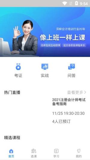 仁和会计app图3