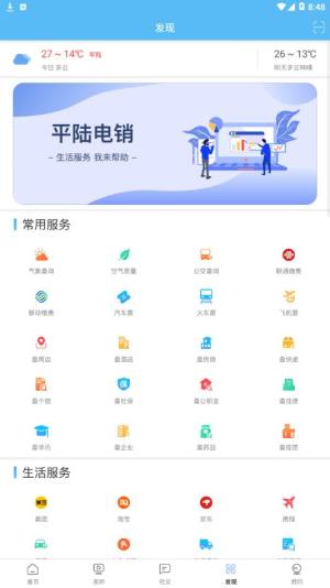 平陆融媒体中心客户端app官方下载图片1