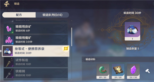 原神便携营养袋是一次性的吗？便携营养袋介绍[图]