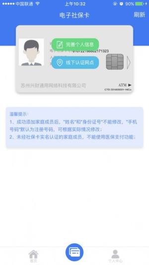 张家港社保卡app图3
