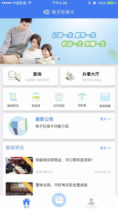 张家港社保卡app图2