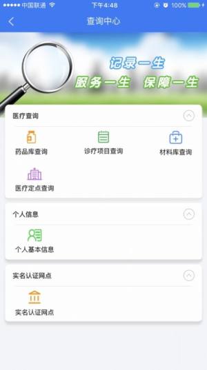 张家港社保卡app软件下载图片2