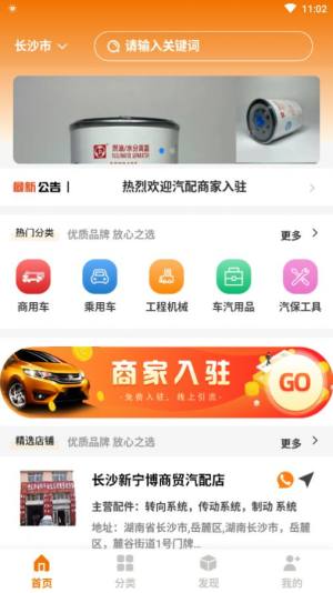 汽配网城app图3